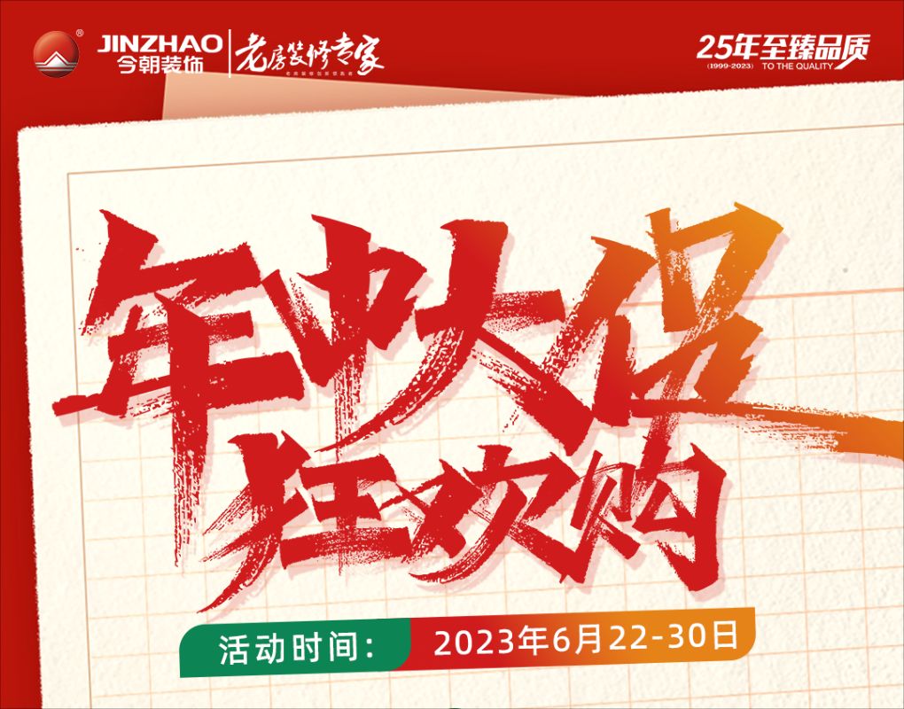 端午新風(fēng)向|指路今朝裝飾！定裝修，櫥柜水電免費(fèi)得！