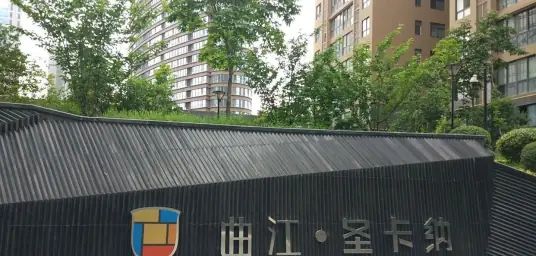 曲江圣卡納