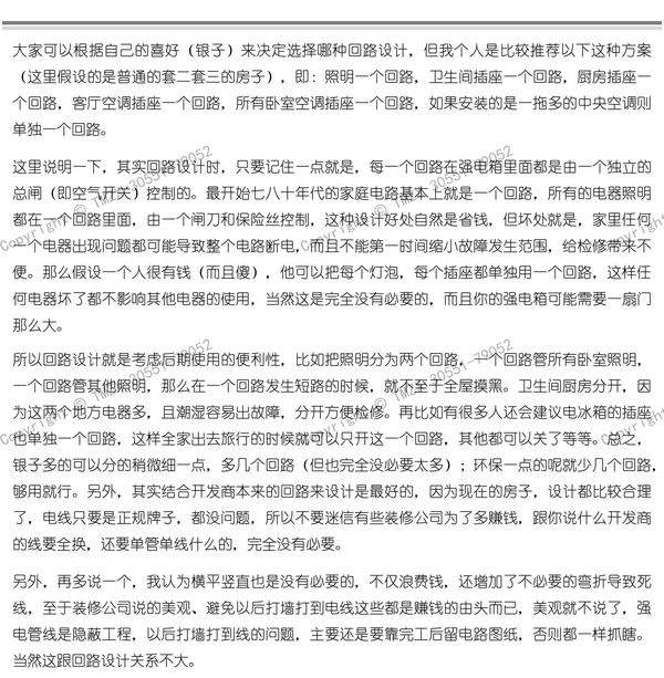  圖解裝修水電改造之強(qiáng)電改造_020.jpg